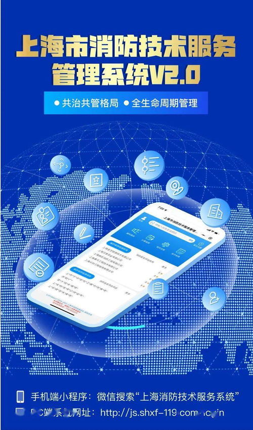 深化消防技术服务 上海市消防技术服务管理系统v2.0可视化解析